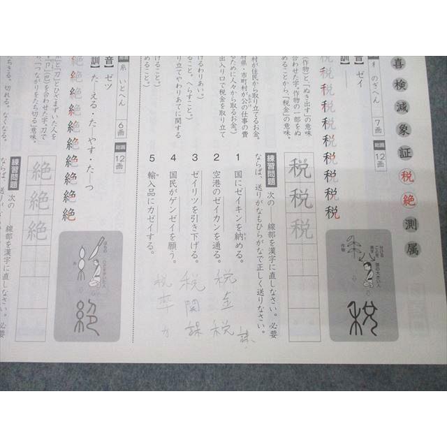 四谷大塚 5年 予習シリーズ 漢字とことば 上 841121-7 テキスト