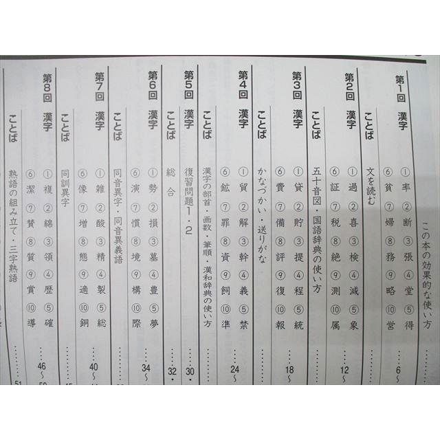 四谷大塚 5年 予習シリーズ 漢字とことば 上 841121-7 テキスト
