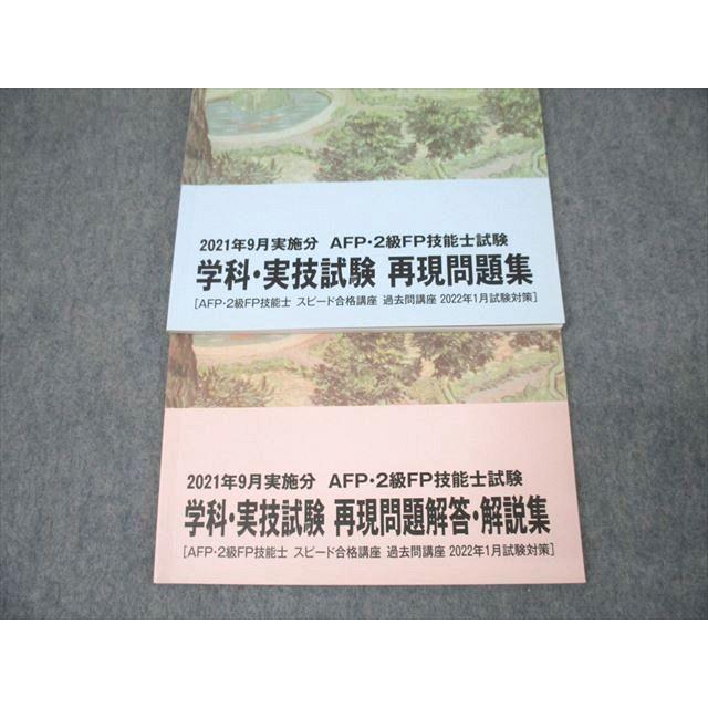 フォーサイト AFP・2級FP ファイナンシャルプランナー 学科・実技試験