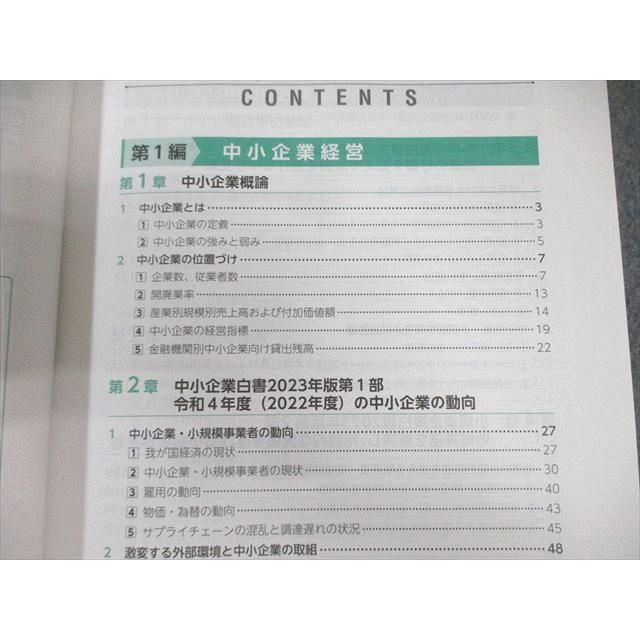 TAC 中小企業診断士講座 中小企業経営・政策 基本テキスト