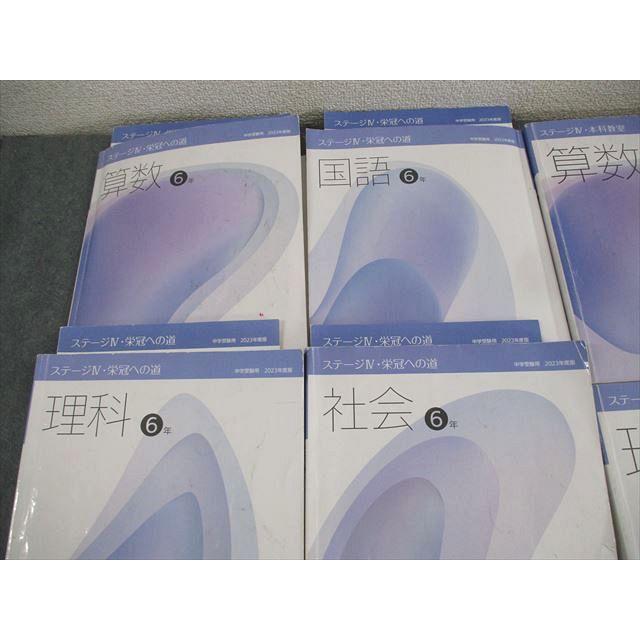 日能研 小6 中学受験用 2023年度版 本科教室/栄冠への道 国語/算数