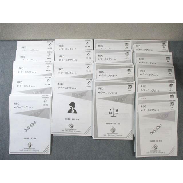 REC 薬剤師国家試験 e-ラーニングコース 薬剤/物理/生物など テキスト