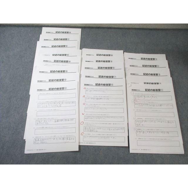 SAPIX 小6 サピックス 理科確認テスト 記述の総復習1〜18 【計18回分