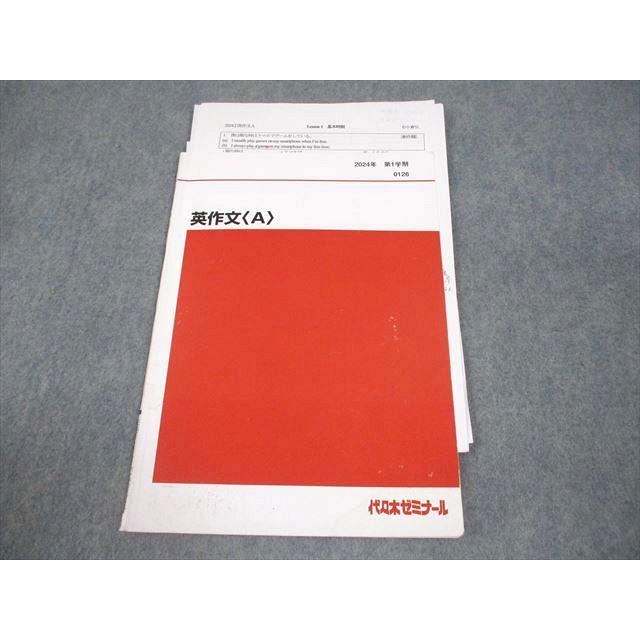 代々木ゼミナール 代ゼミ 英語 英作文〈A〉 テキスト 2024 第1学期