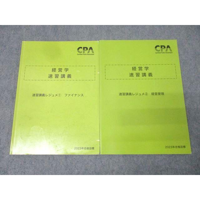 CPA会計学院 公認会計士試験 経営学 速習講義レジュメ1/2 ファイナンス