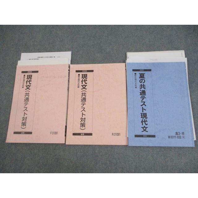 駿台 現代文(共通テスト対策) テキスト通年セット/客観的速読のための