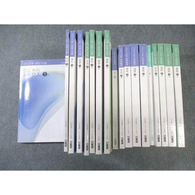 日能研 小5 本科教室/栄冠への道 ステージIII/IV 国語/算数/理科/社会