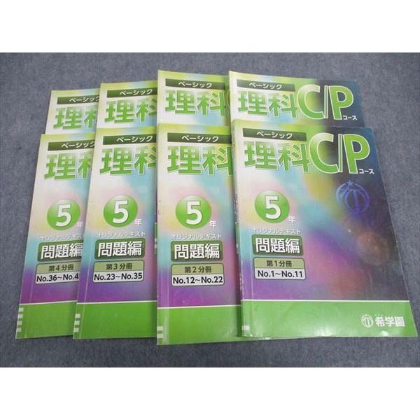 希学園 小5 ベーシック算数・国語・理科 1年分 希学園 小5 ベーシック