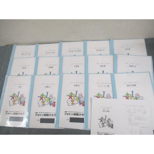 フォトン算数クラブ 小6 算数 テキストNo.1〜15 表とグラフ/はじめての
