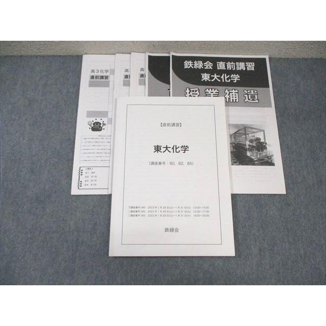 鉄緑会 東大化学 2023 藤島圭吾 ☆ 016m0D : ブックスドリーム 学参