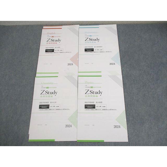 Z会 大阪大学 Zstudy 直前予想演習 阪大英語/理系数学/物理/化学 2024
