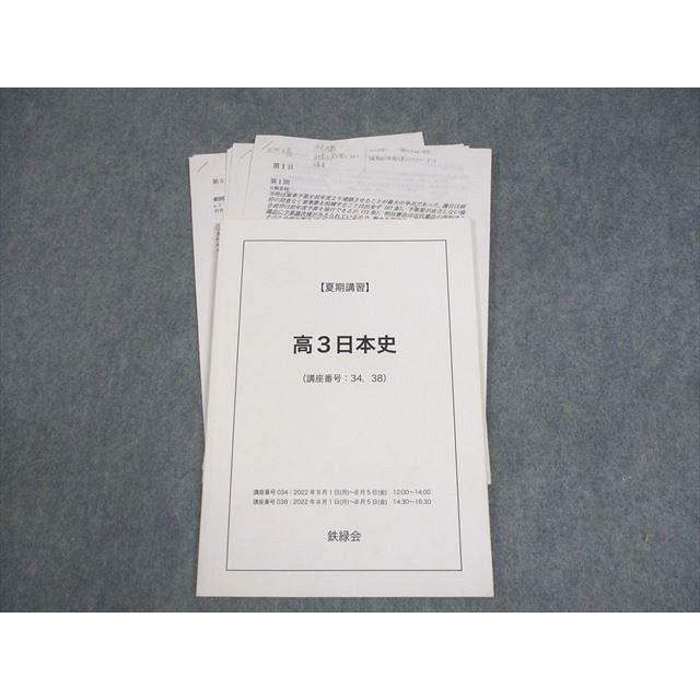 2026年2月】鉄緑会（学習参考書）のおすすめ人気ランキング - Yahoo