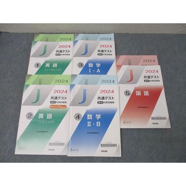 河合出版2024共通テスト直前対策問題集 Jシリーズ 英語 リーディング
