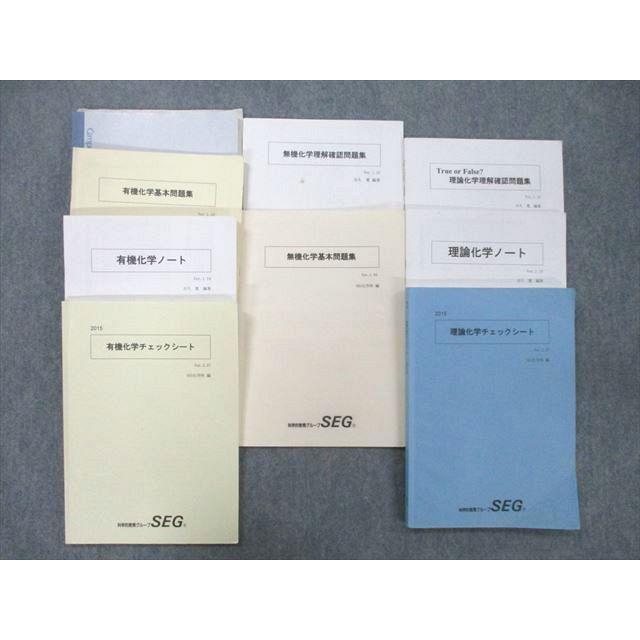 SEG (科学的教育グループ) 有機化学基本/無機化学/理論化学理解確認