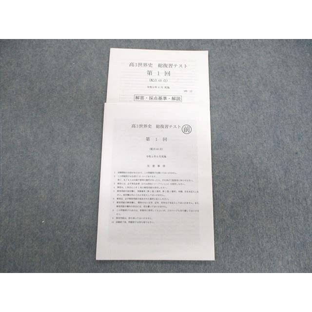 鉄緑会 世界史 総復習テスト 2022年6月 蔡男 sale 003s0C : ブックス