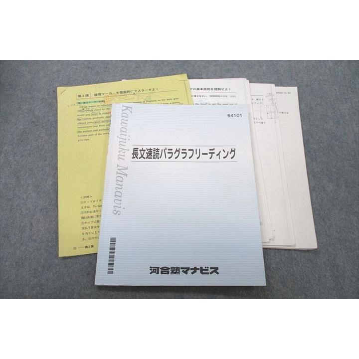 河合塾マナビス 英語 長文速読パラグラフリーディング テキスト 010m0D