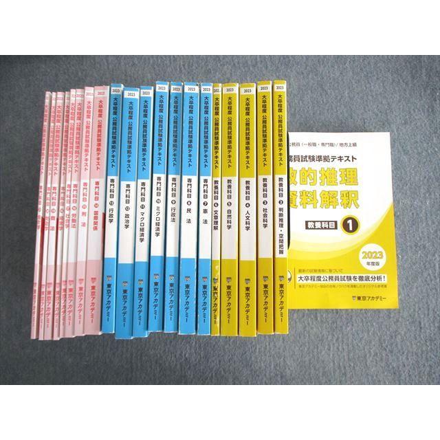 東京アカデミー 公務員試験準拠テキスト 教養/専門科目 社会学/マクロ
