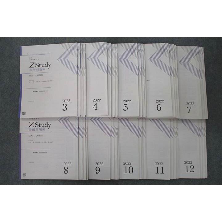 Z会 ZStudy 京都大学 京大 文系国語 添削問題編 2022年3〜12月