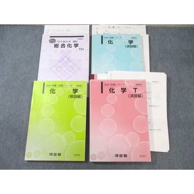 河合塾 東工大コース トップレベル 化学テキスト通年セット 【テスト計