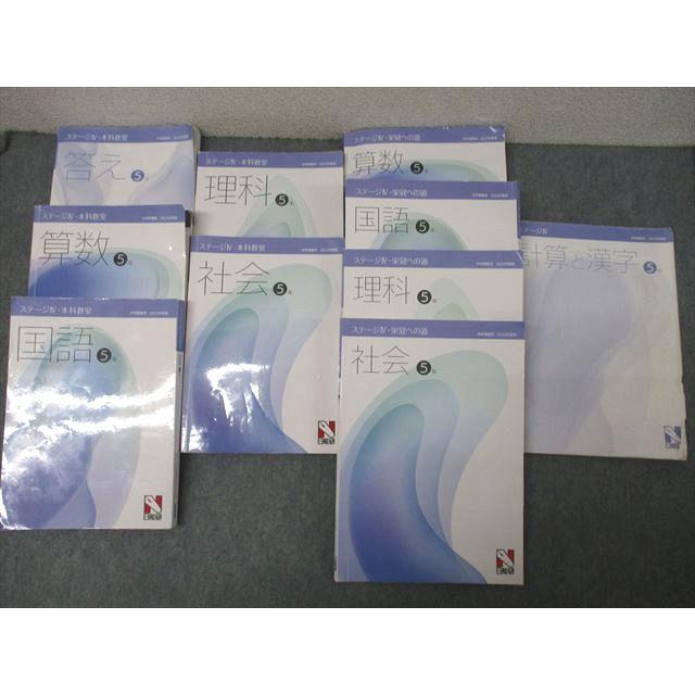 日能研 5年 ステージIV・本科教室/栄冠への道/計算と漢字 国語/算数