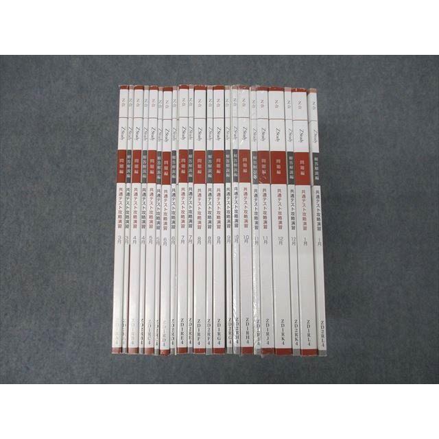 Z会 ZStudy 共通テスト攻略演習 英語/数学/国語/理科/社会 問題編 2023