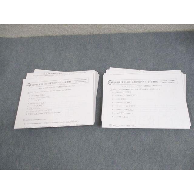 浜学園 小4 第586/588〜601/609回 公開学力テスト 2022/2023年実施