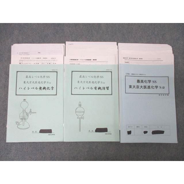 高等進学塾 最高レベル化学SS 東大京大医進化学Sα ハイレベル無機化学