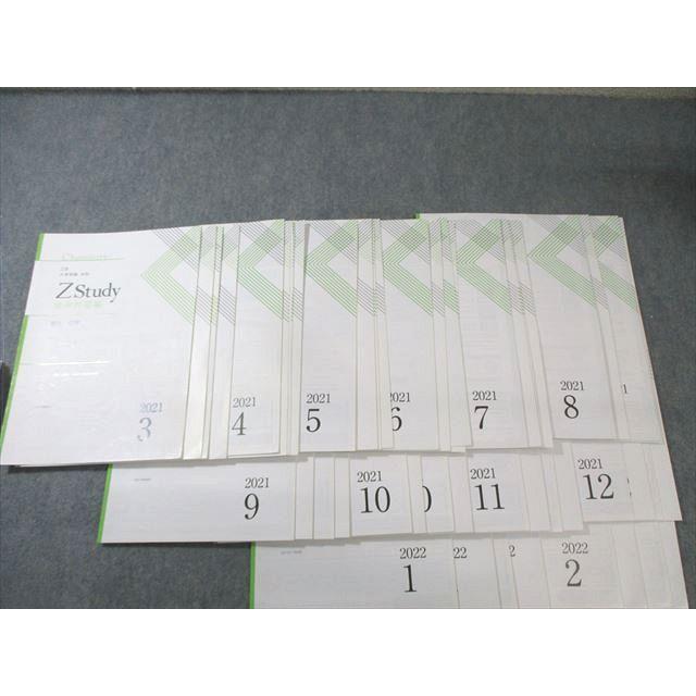 Z会 Zstudy 東大 化学 2021年3月〜2022年2月 通年セット 状態良品