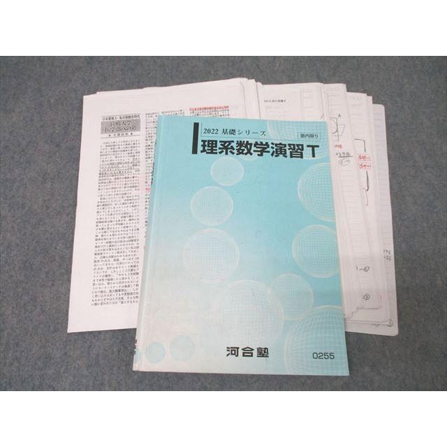 河合塾 トップレベルコース 理系数学演習T テキスト 2022 基礎シリーズ