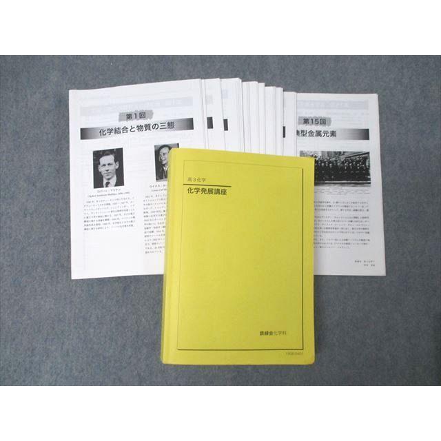 鉄緑会 高3 化学発展講座 テキスト 2019 寺田侑祐 ☆ 075R0D