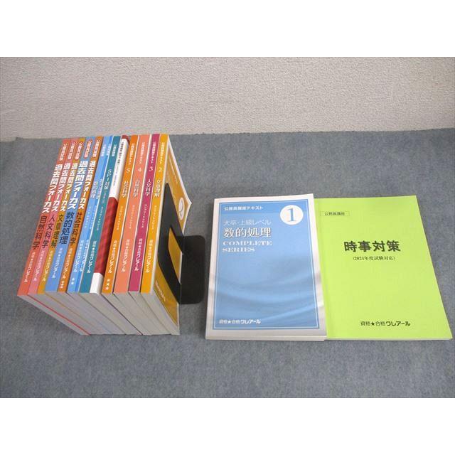 資格合格クレアール 公務員講座テキスト/過去問フォーカス 数的処理