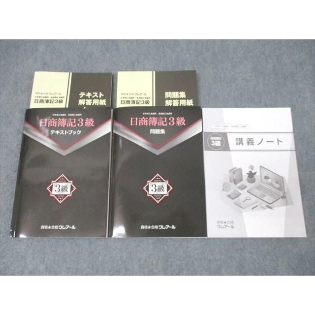 日商簿記3級検定用 クレアール教材一式(両学長推進) 日商簿記3級検定