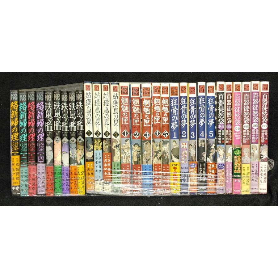 百鬼夜行シリーズコミック 29冊 志水アキ 京極夏彦 魍魎の匣/狂骨の夢