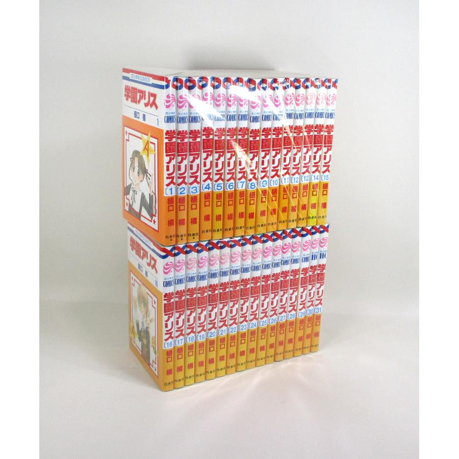 学園アリス 全巻 セット全31巻＋公式ファンブック7.5巻の計32冊セット