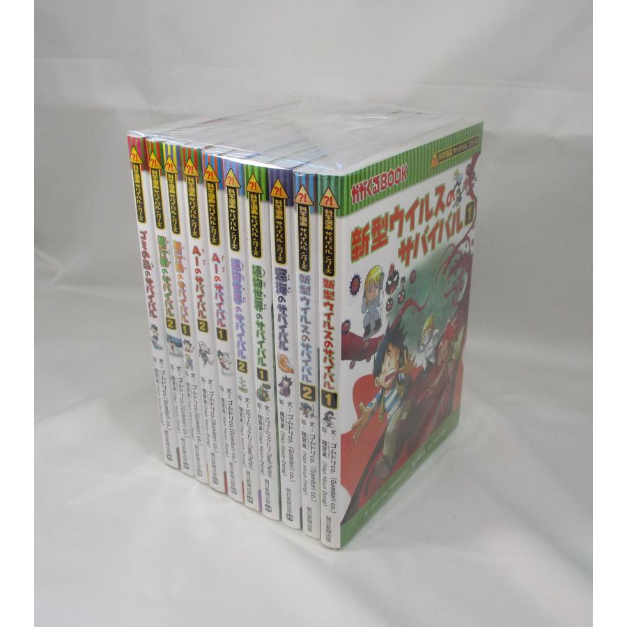 サバイバル ベストセレクション 全巻 セット 全10巻 科学漫画