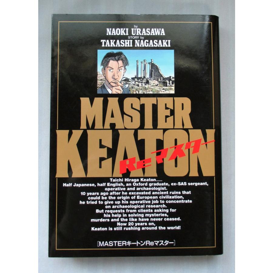 マスターキートン 全巻 セット 1-18巻 Reマスター 浦沢 直樹 全巻
