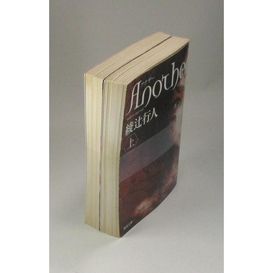 Another アナザー 上下 綾辻行人 角川 文庫 全巻 セット 全巻、表紙