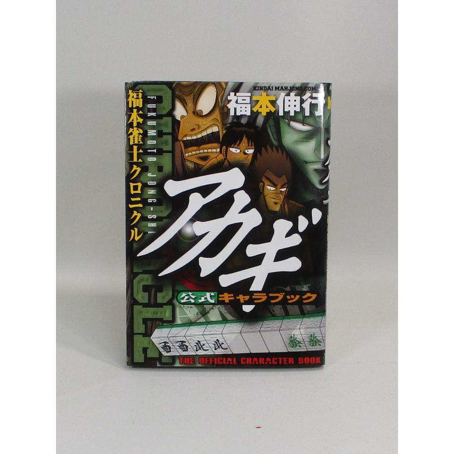 アカギ 全巻セット 全36巻 公式キャラブック ざわざわ 福本伸行 全巻