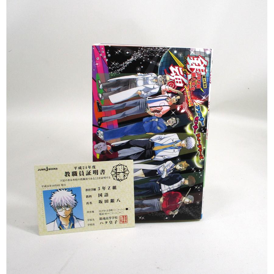 銀魂 3年Z組銀八先生 小説 セット 9冊 空知英秋 大崎知仁 集英社 全巻