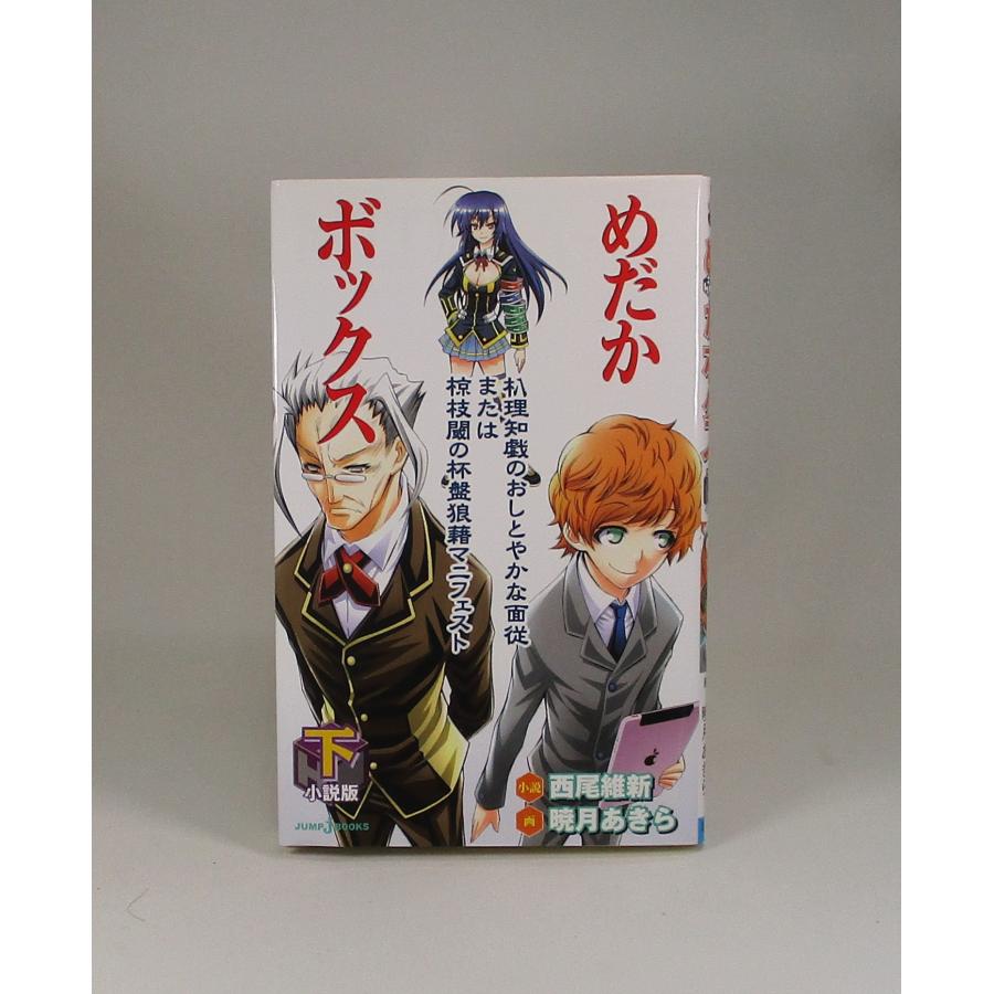 めだかボックス 全22巻 初版帯付き+めだかブックス 西尾維新 Amazon.co