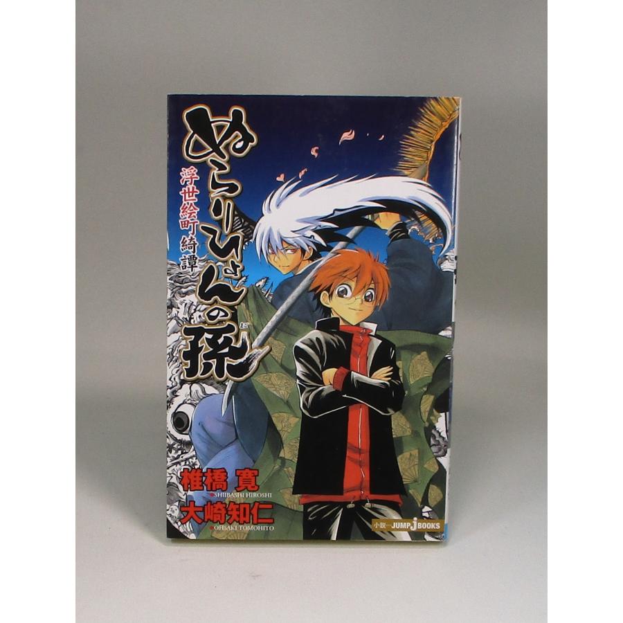 ぬらりひょんの孫 全巻 セット 全25巻キャラクター公式データブック妖