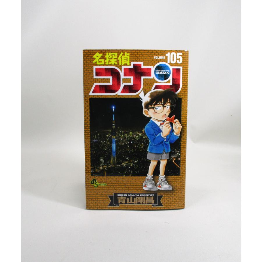 名探偵コナン 全巻 セット 1巻から105巻 青山剛昌 全巻セット コミック