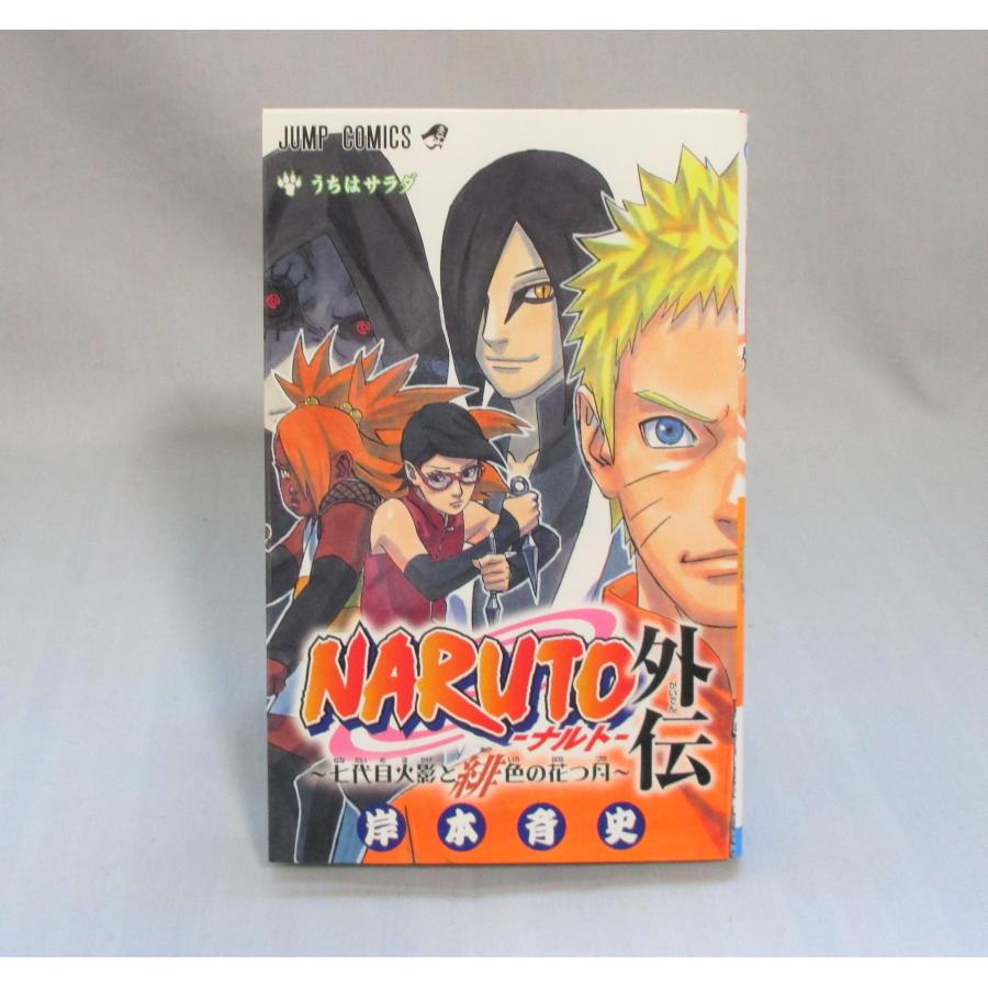 ナルト 全巻 セット 全72巻 naruto 外伝 岸本 斉史 全巻セット 表紙