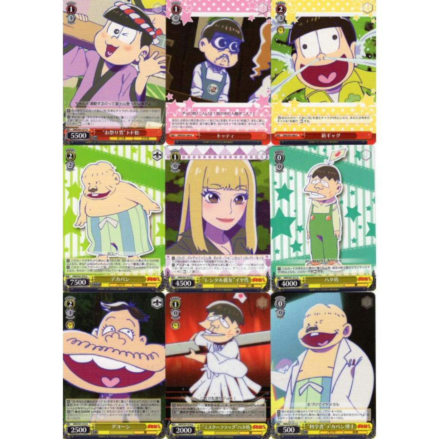 ブシロード ヴァイスシュヴァルツ「おそ松さん」52種セット
