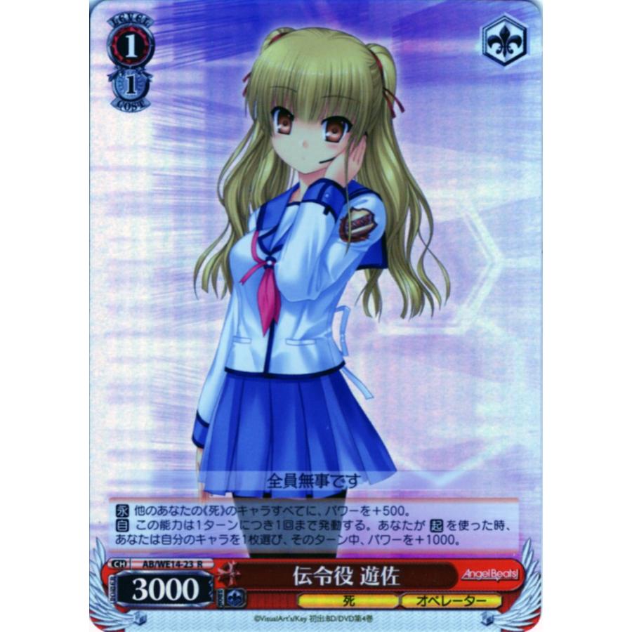 カードサプライ】ヴァイスシュヴァルツ エンジェルビーツ B カード