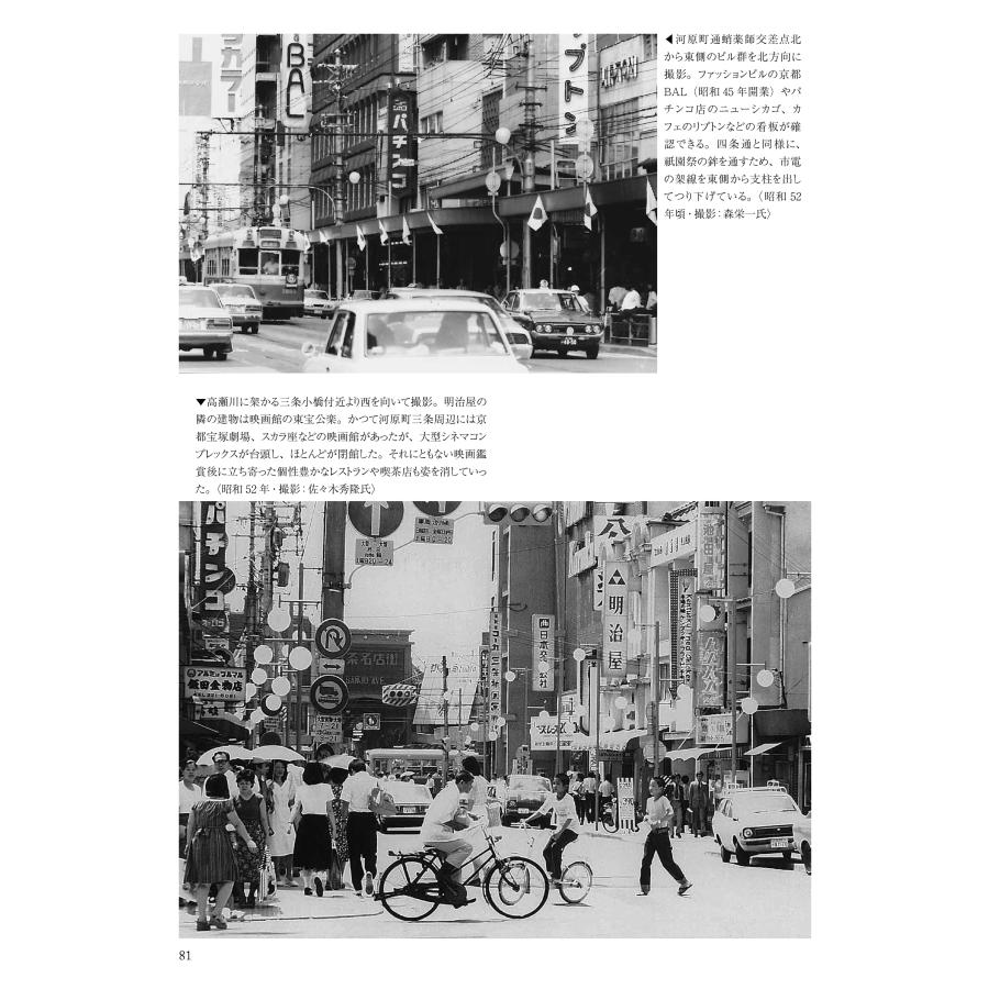送料無料】写真が語る 京都市の100年【贈り物におすすめ】 : 京都 大垣