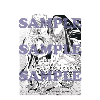 大垣書店限定特典付] 離婚予定の契約婚なのに、冷酷公爵様に執着され