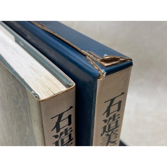 石造美術入門 歴史と鑑賞／川勝政太郎／社会思想社 : 太田書店 ヤフー