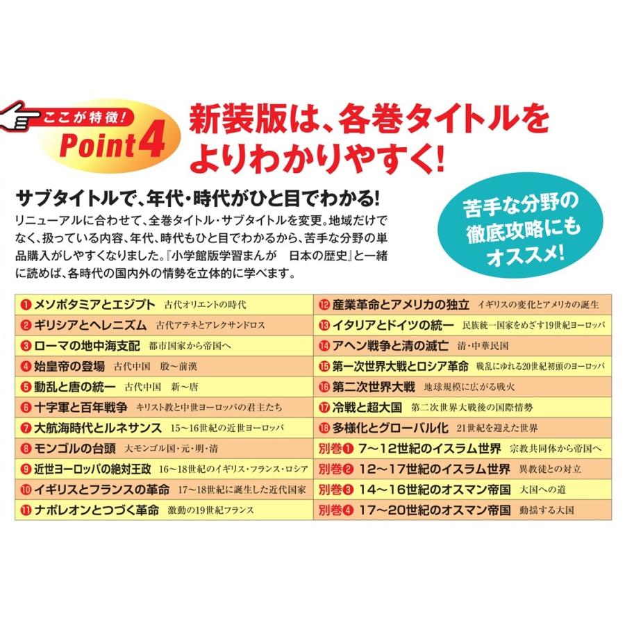 小学館版学習まんが 世界の歴史 新装版 全22巻セット【2025年12月03日