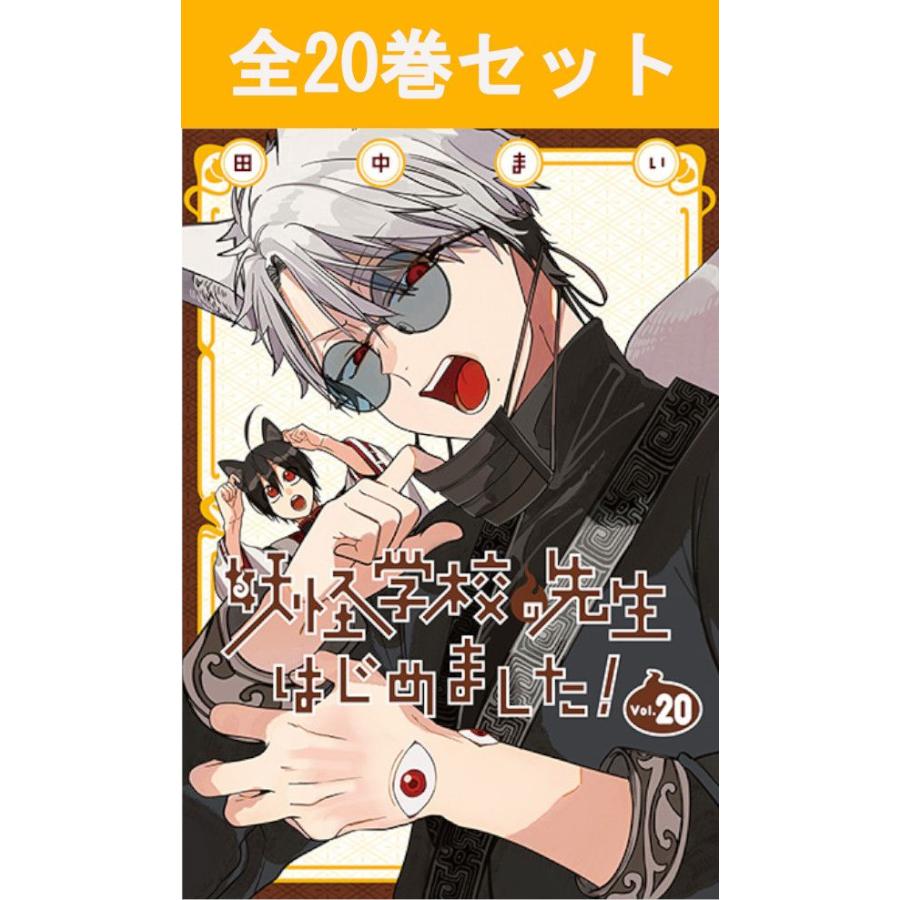 スクウェア・エニックス（SQUARE ENIX） 妖怪学校の先生はじめました